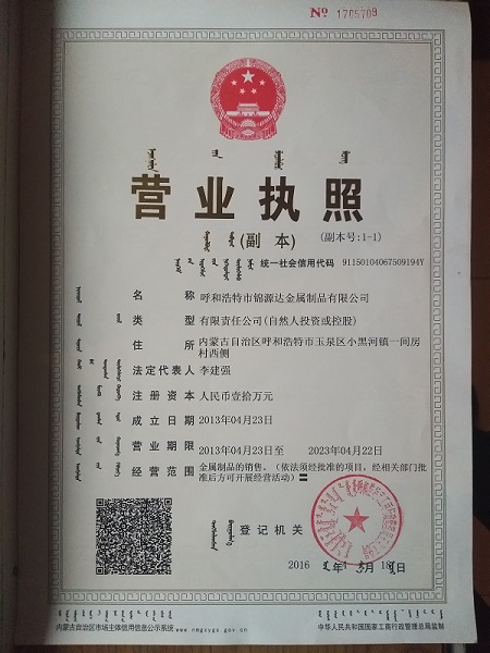 營業執照